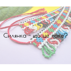 Силянка - що це таке? Як створювати силянку? Схема силянки